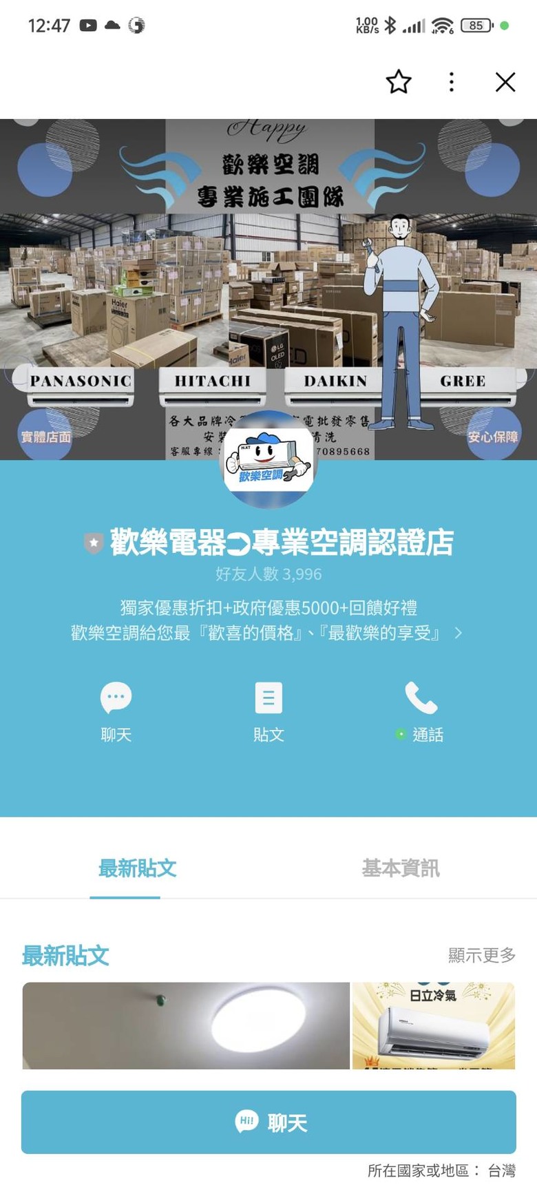 一年前找歡樂電器裝的冷氣,有問題卻找不到人