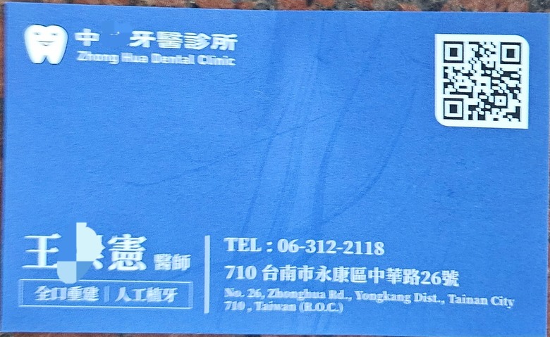 植牙失敗