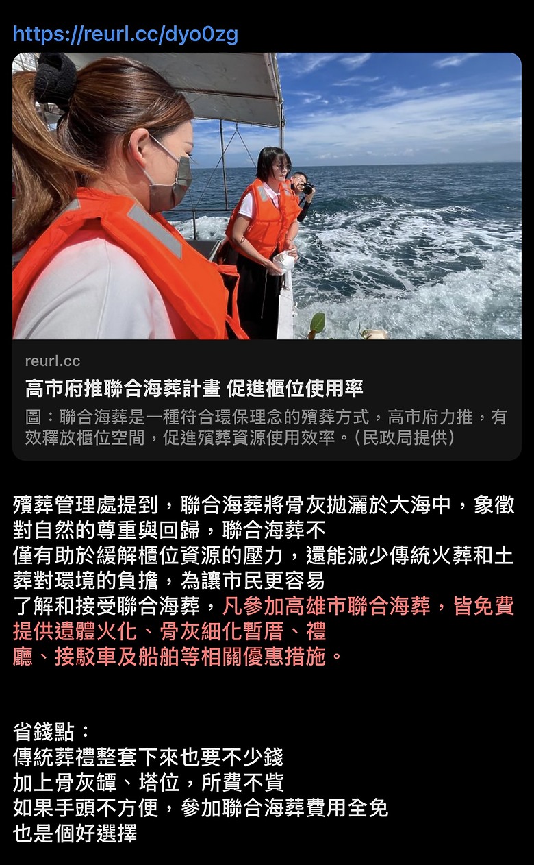 高市府推聯合海葬計畫 促進櫃位使用率