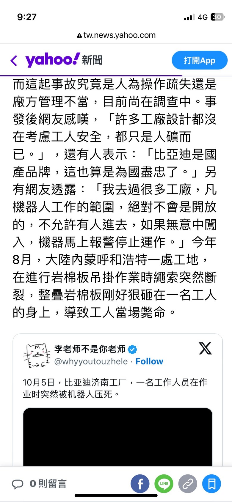 驚悚！比亞迪濟南廠 工人遭機器人活活壓死