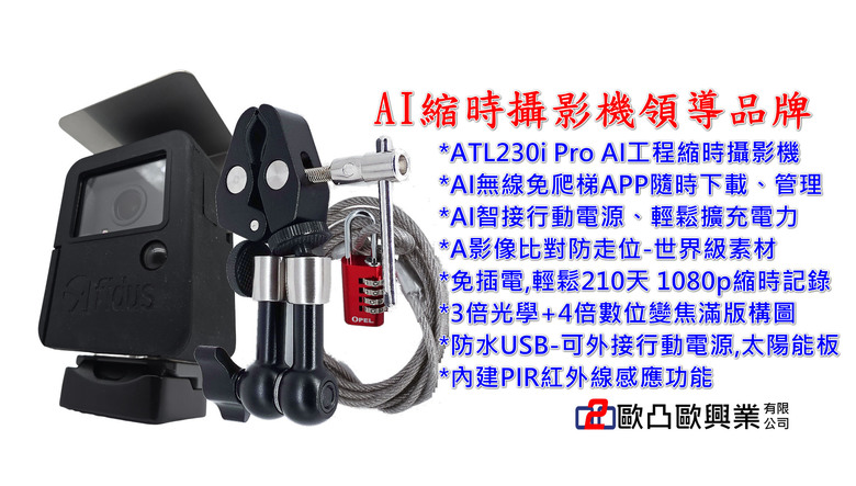 新北市新店溪右岸親情河濱增建主題遊戲場工程紀錄-採用高階Afidus AI智能 APP工程縮時攝影機