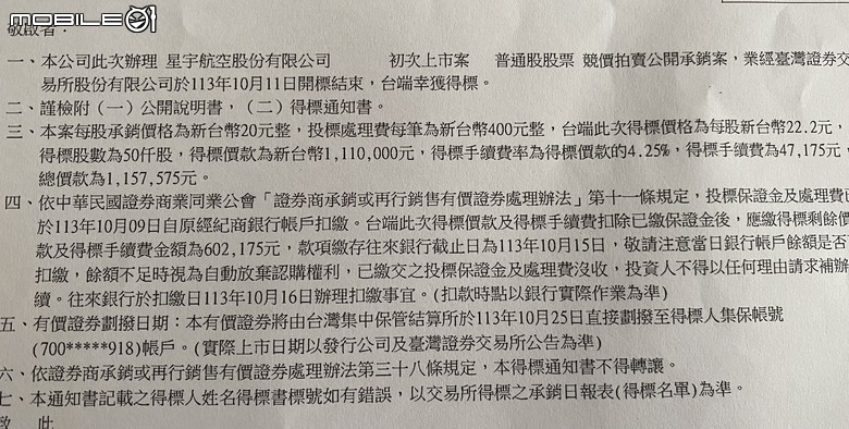 第一次參與股票競拍分享（已下車）