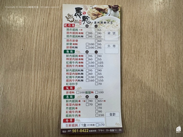 高雄鹽埕｜黑乾溫州餛飩大王＿鹽埕早市內經典老店／好不好吃試一次就知道