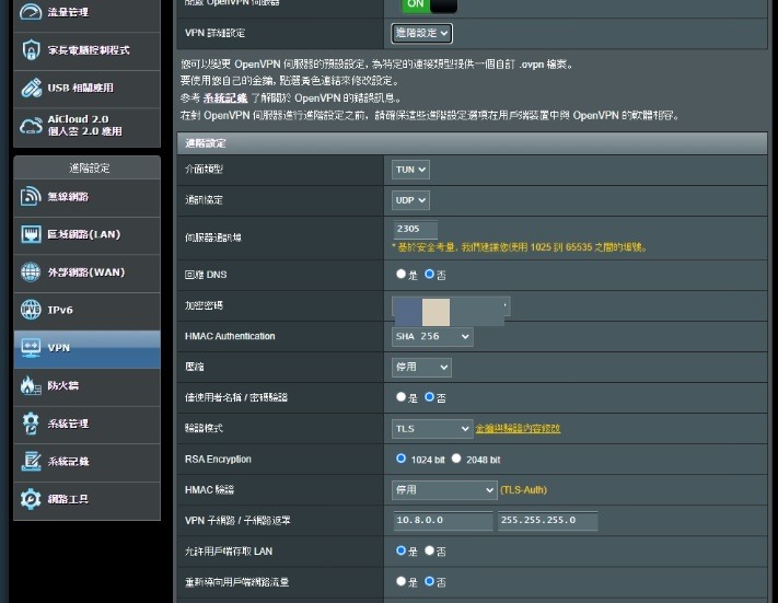 ASUS RT-AC1300UHP設定VPN連線詢問