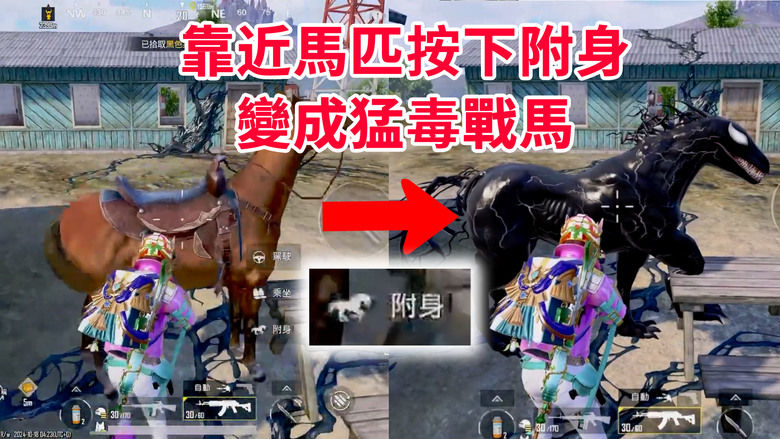 PUBGM x 猛毒，黑色共生體獲取位置大公開