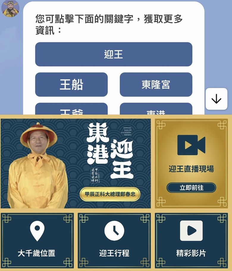 騎遊東港迎王祭典(順風相送)送王篇