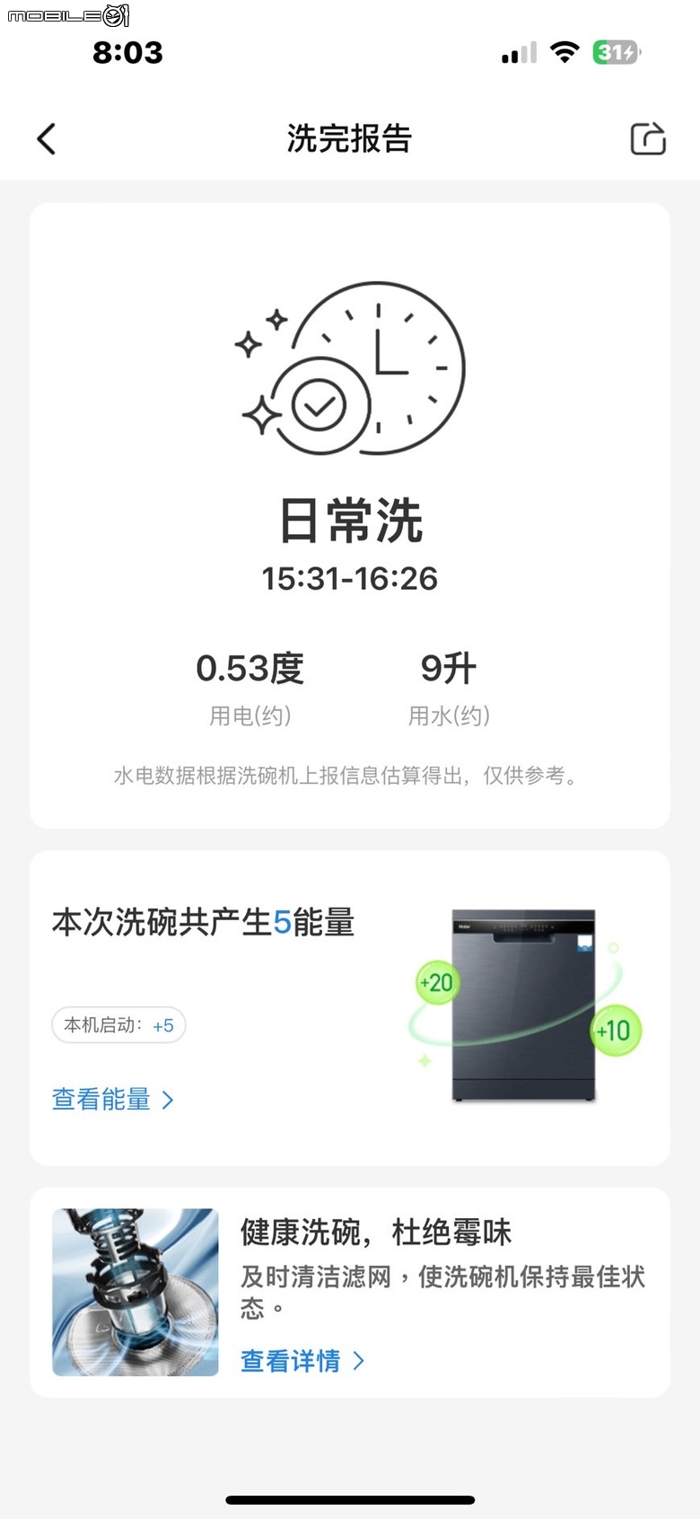 (分享) 海爾 洗碗機 W5000 出現 E8 故障排除