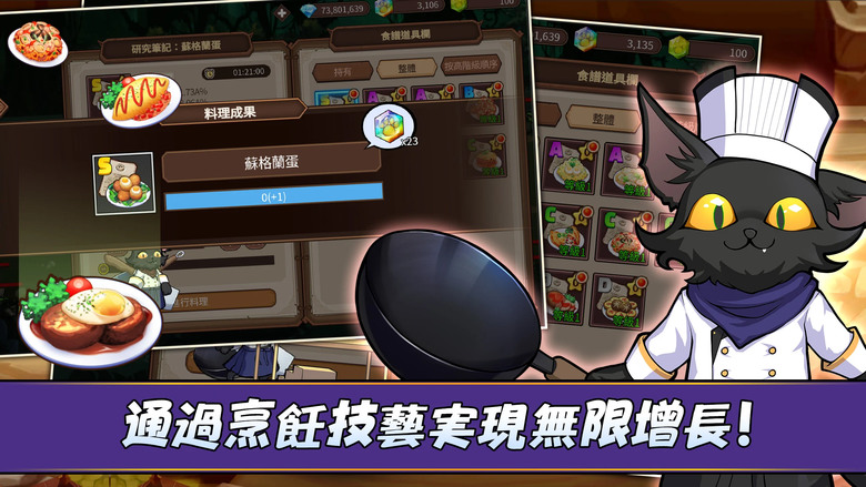 《勇士和煎鍋:成長放置型RPG》 10月17日 通知上架 韓式無限流掛機 料理美食大戰 | 擊敗各種怪物 體驗幻想世界的美味並無限成長 數千種技X符文組合 打造專屬強大技能