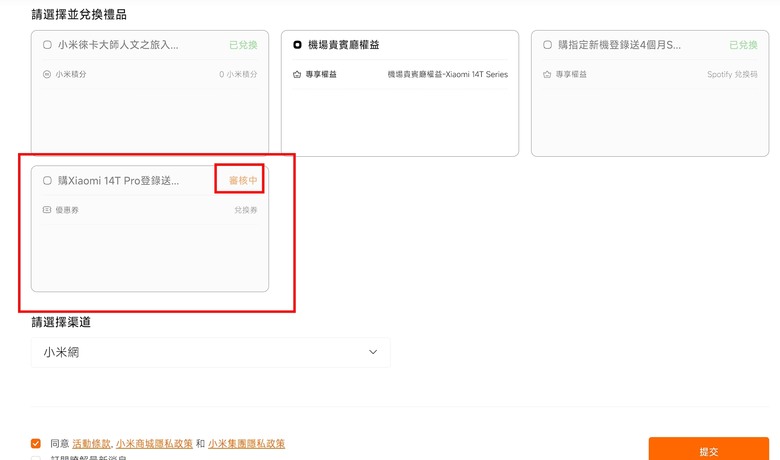 14TPRO 怎麼兌換龍騰貴賓室