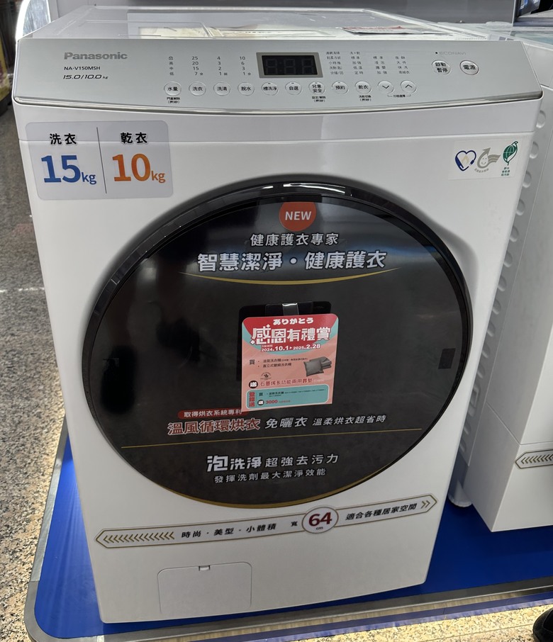 Panasonic洗脫烘洗衣機NA-V150MSH開箱~