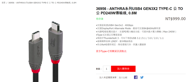 開箱｜【LINDY 林帝】ANTHRA 系列 USB4 Gen3x2 傳輸線（36956、36957、36958） - 三種長度全都看，體驗 40Gbps / 8K@60Hz / 240W 高效傳輸！