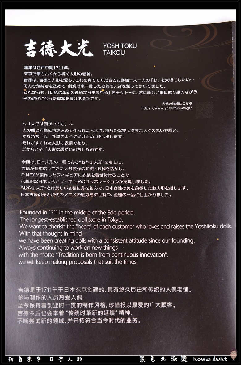 點我看大圖 【開箱】傳統與現代的完美交融 - 吉德 x F:NEX - 初音未來 日本人形