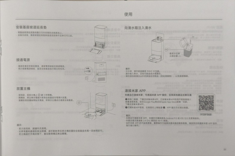 小米掃拖機器人X20 MAX 簡單開箱