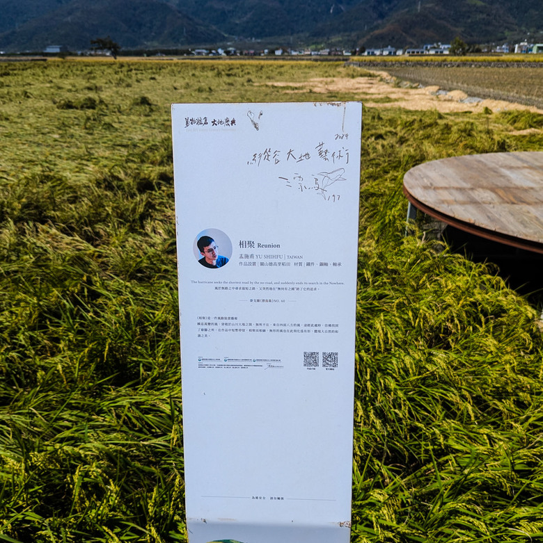 【不是遊記13】十月的颱風後，關山的田間與那些藝術地景，是否如常?