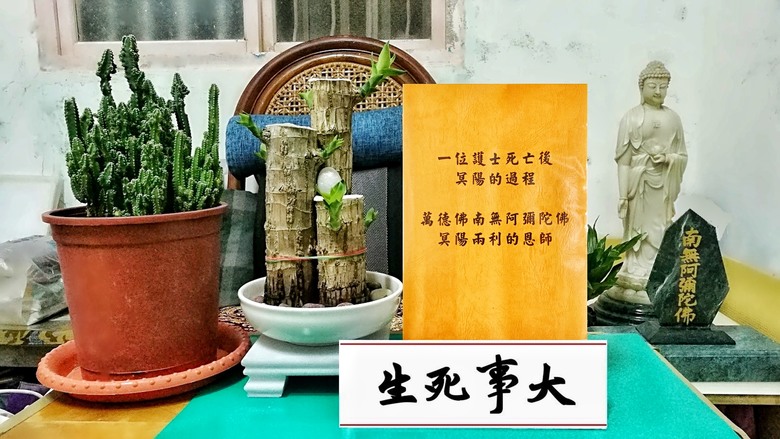 萬德佛南無阿彌陀佛