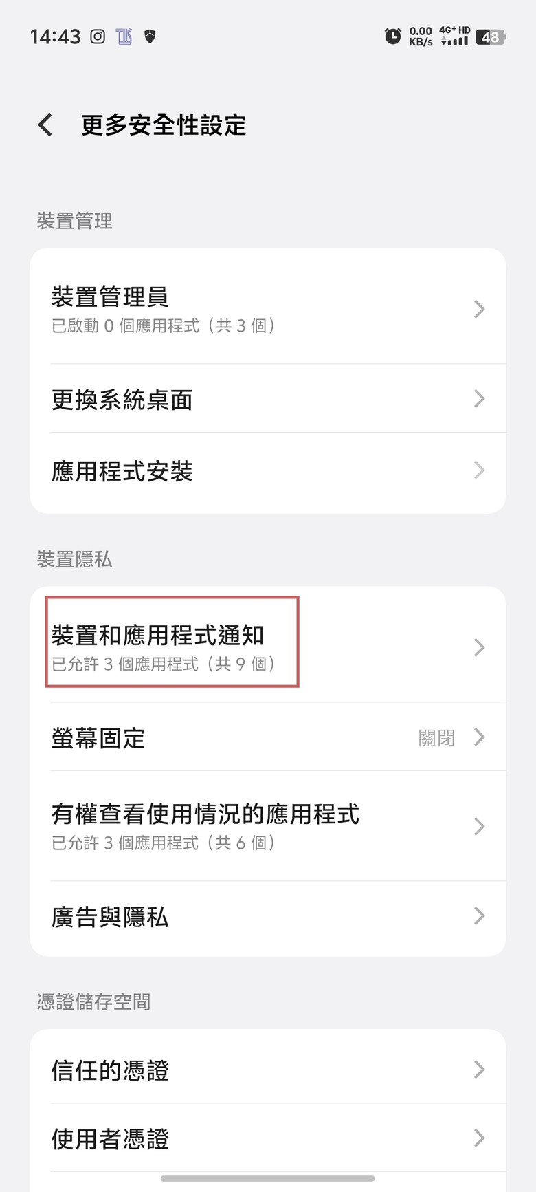 VIVO X200 PRO 陸版 LINE 通知延遲解決