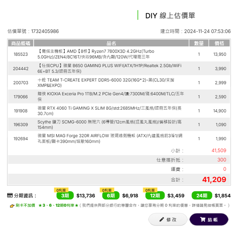 預算40K左右菜單.請確認有要加強的嗎?