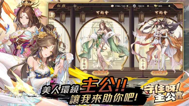 《守住呀主公﹣送3000抽》 11月15日 正式上線 三國策略塔防新作 登入即領3000連抽 輕鬆招募心儀武將 組建你的夢幻陣容 | 三國亂世 最強主公 排兵佈塔 花式佈陣 紅顏助陣 守塔不孤單！