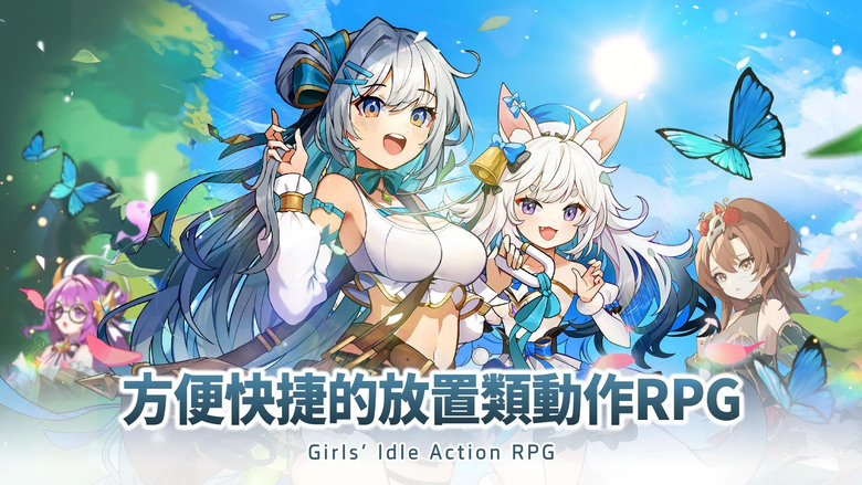 《魔法少女掛機類手遊》 Magical Girls Idle 贈送2400次武器召喚券 雨傘少女 放置型 RPG | 開傘收傘 遠程魔法 近戰劍士 雙武器技能自由切換 收集可愛強大的美少女夥伴