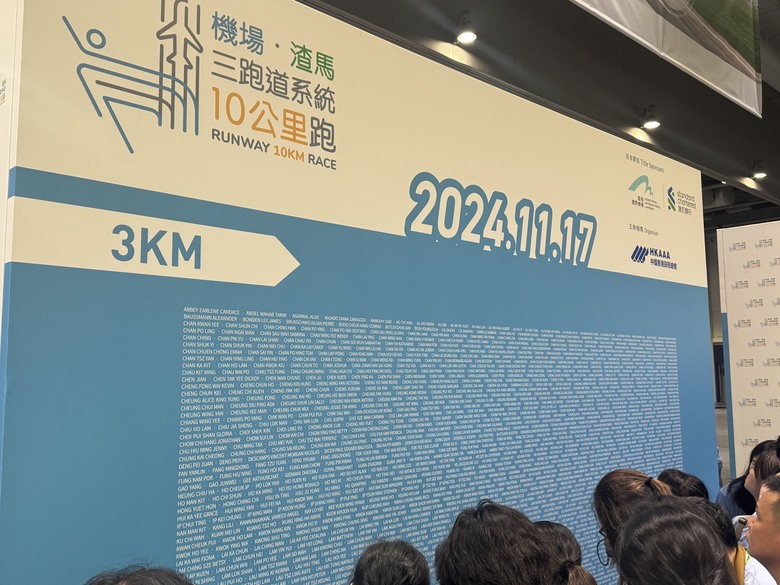 難忘體驗-香港機場三跑道系統十公里國際賽
