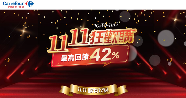 雙11家電類各賣場優惠整理