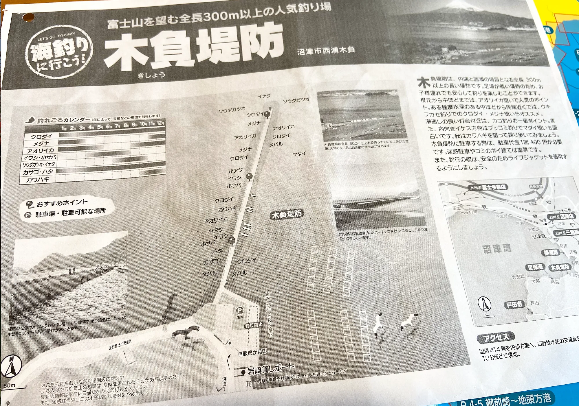 點我看大圖 關於日本釣旅這件小事 - 旅遊劇本的設定