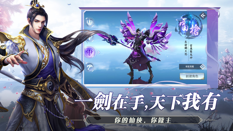 《天機玄境》 仙俠免洗 MMORPG 4大職業：炎刃、寒劍、雷槍、毒鐮 全自動掛機 休閒玩法 | 寶器絢彩 修仙之助 祕境仙緣 緣定三生 天神降臨 仙族之力 修行之境 無盡進階