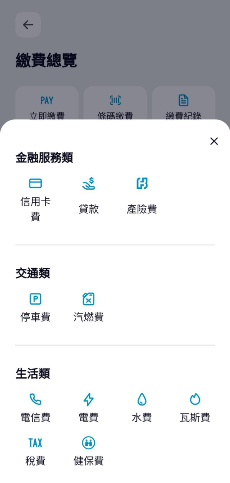 富邦新版行銀App好用很多