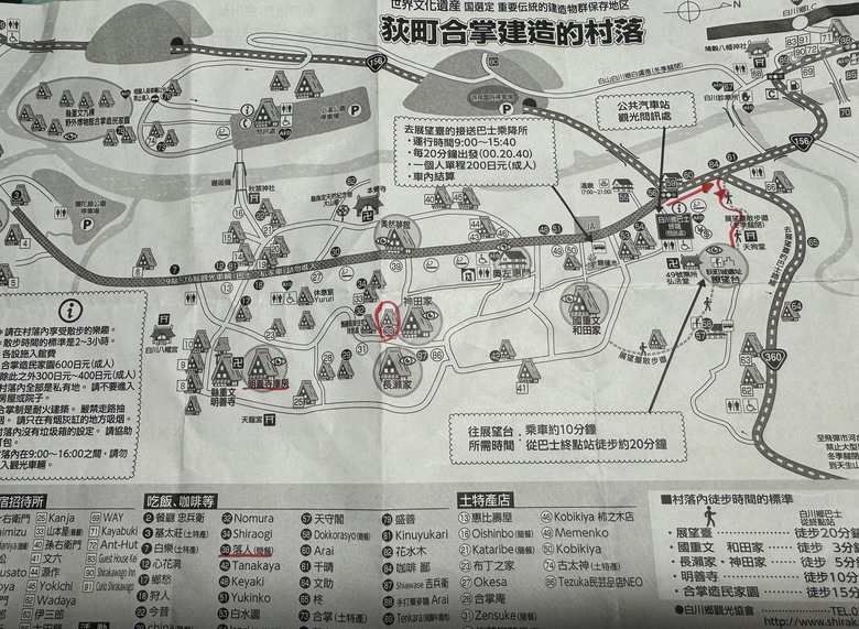 2024日本獨旅/10月下旬/關東+中部(下集)