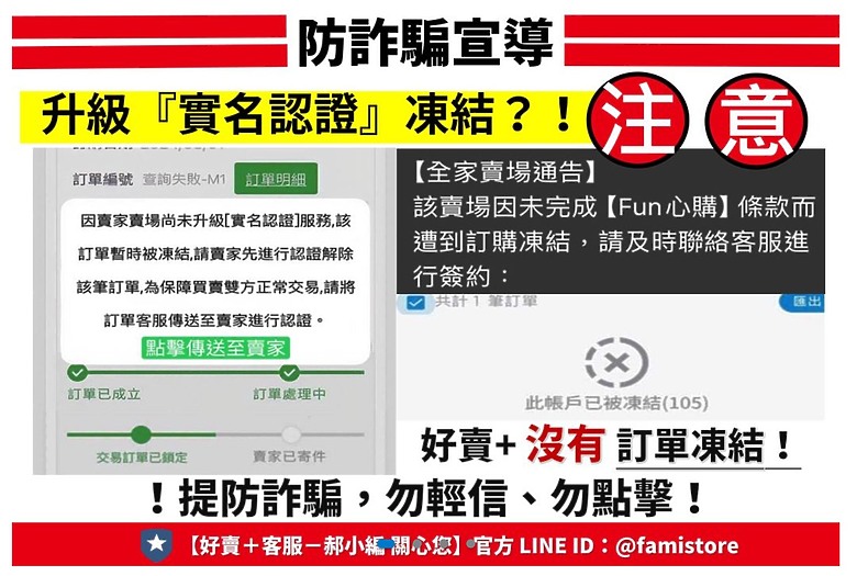 因詐騙手法層出不窮、日新月異 ，01市集賣家小心上當