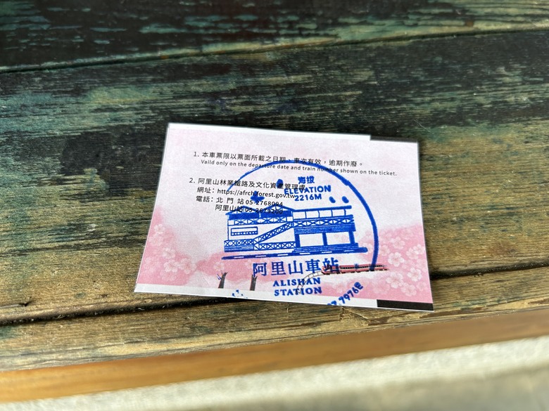 阿里山森遊健行「水山療癒步道、台灣難抵極」