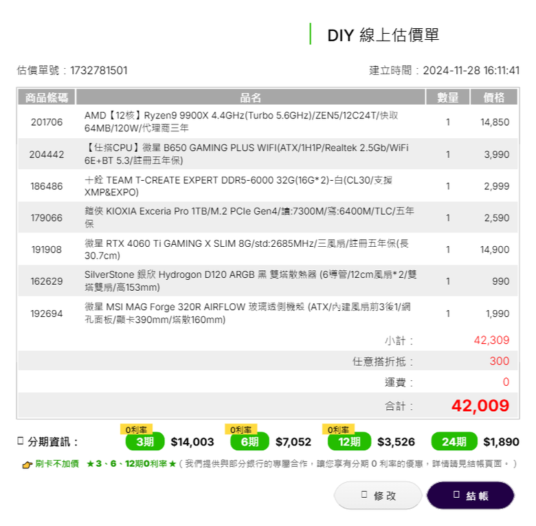 預算40K左右菜單.請確認有要加強的嗎?