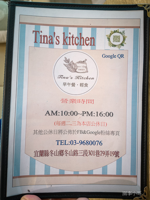 宜蘭冬山早午餐-Tina's kitchen 蒂娜廚房，這家早午餐也太好吃了！！！而且環境佈置得很優美～好想一直待在這裡啊～