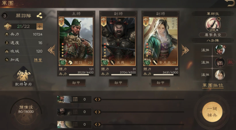 三國群英傳鴻鵠霸業角色真的很美