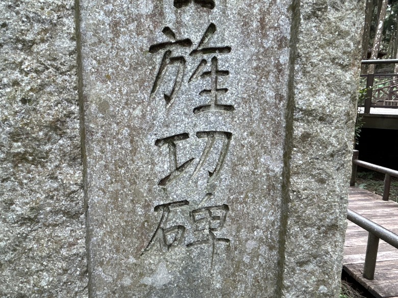 阿里山森遊漫步走(下)有夠遠的部落-里佳