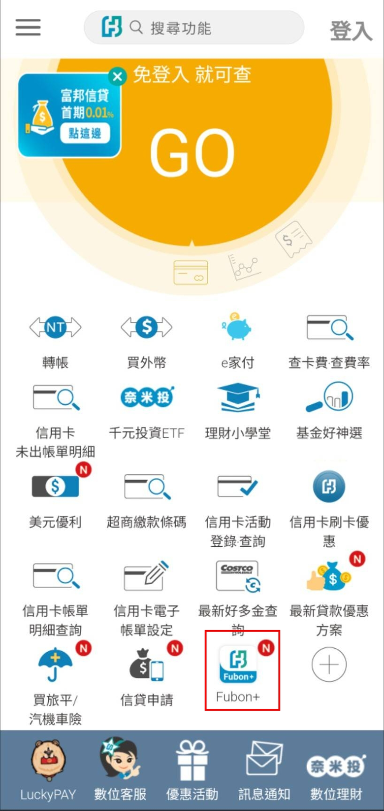 富邦新版行銀App好用很多