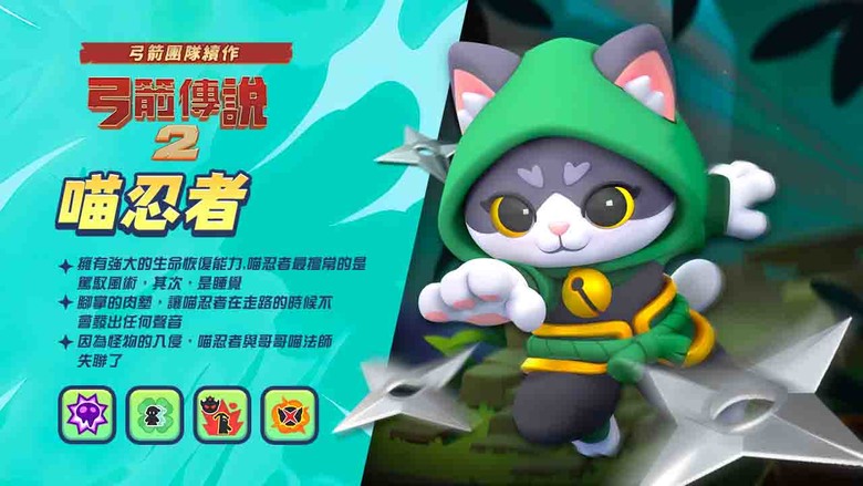 《弓箭傳說2》 11月20日 正式上線 傳奇肉鴿手遊新篇章 | 禮包碼： Archero2TWOB | 化身新一代的勇者 踏上新的旅程 拯救世界 快節奏、獨特技能、經典闖關玩法、Boss之戰、試煉之塔