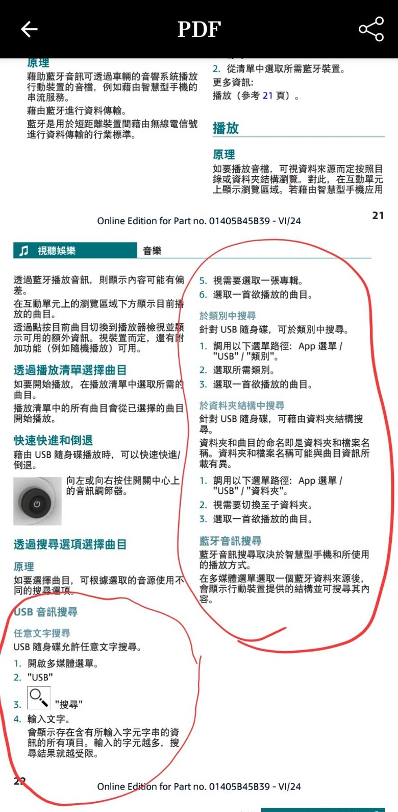 請問mini countryman s all4 (2024) 音樂播放方式