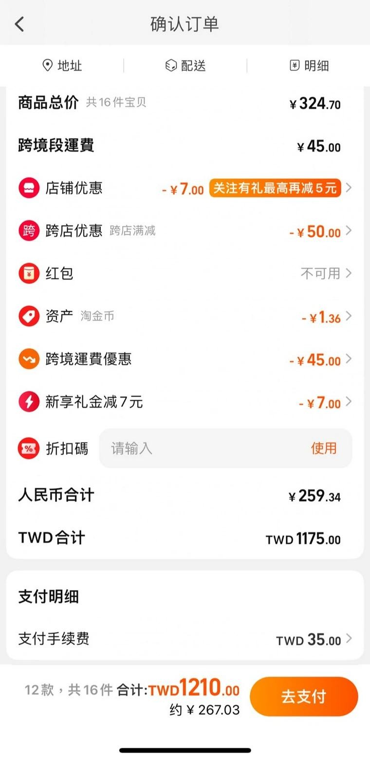 第一次學使用淘寶