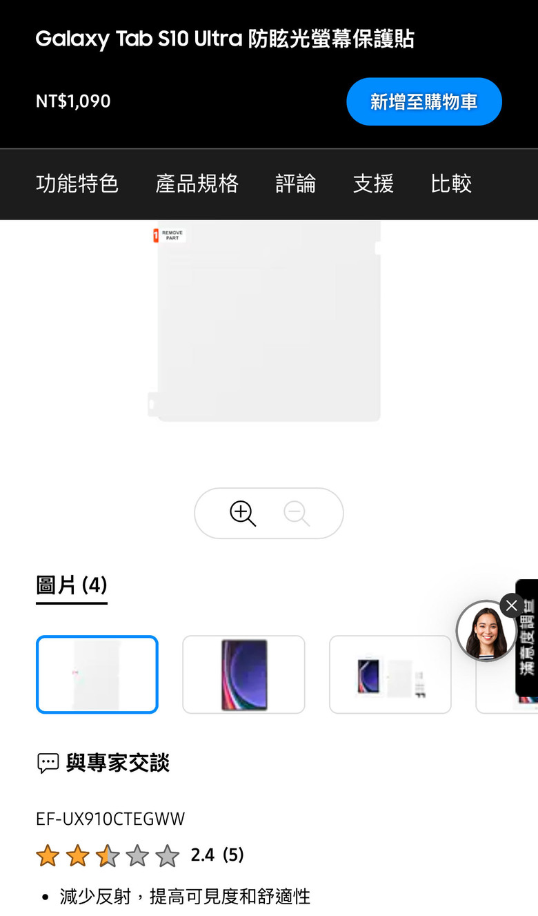 關於Galaxy Tab S10 Ultra 保護貼
