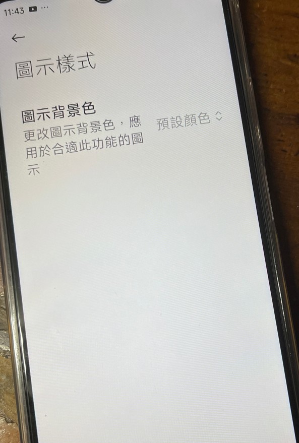 [已解決] Poco C75 (HyperOS) 圖示很小