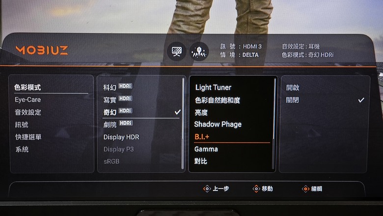 驚豔的視覺優化效果,BenQ MOBIUZ 4K遊戲護眼螢幕 EX321UX 開箱試用