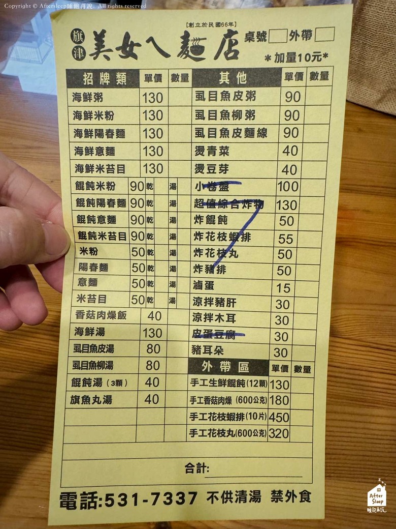 高雄鼓山｜美女ㄟ麵店＿來自旗津的在地老店