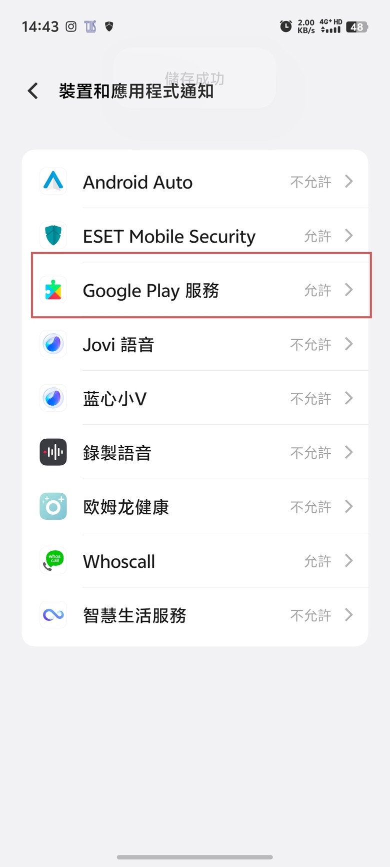 VIVO X200 PRO 陸版 LINE 通知延遲解決