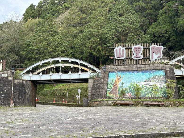 阿里山森遊漫步走(下)有夠遠的部落-里佳