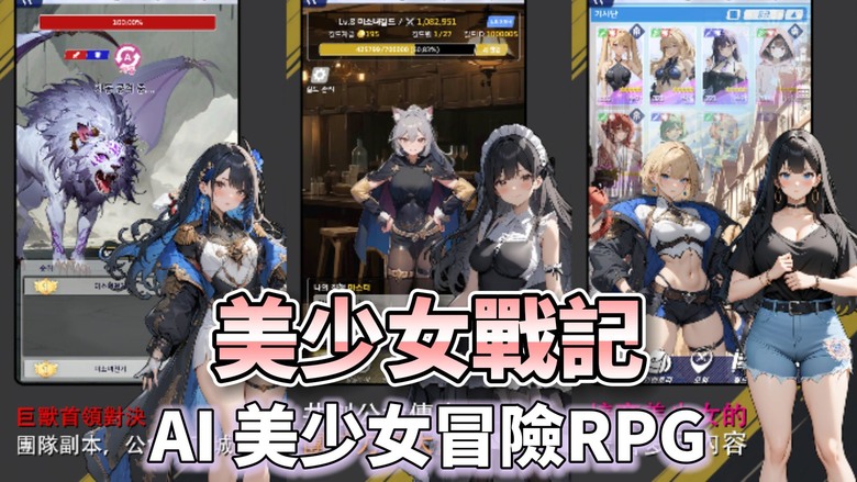 《美少女戰記》 AI 美少女立繪 卡牌冒險成長 RPG | 開服慶典禮券：萌騎士傳奇 | 培養可愛少女騎士團 6大職業 專屬神器武器 巨型Boss 團隊副本 公會副本