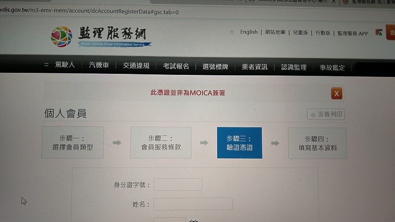 監理服務網無法註冊