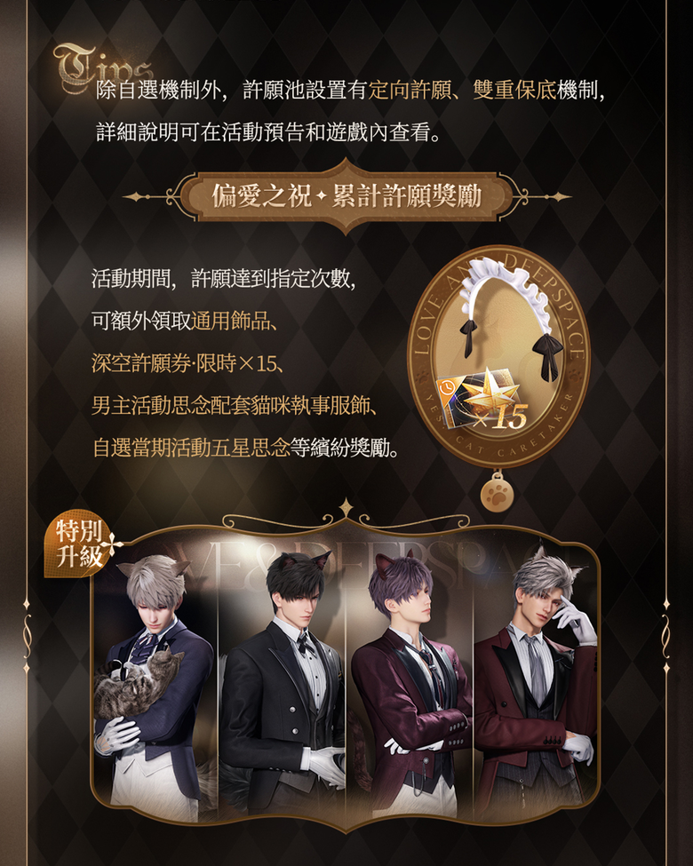 #分享《戀與深空》男主全員變貓太誘人，全新卡池「遵命，飼育官」今日上線