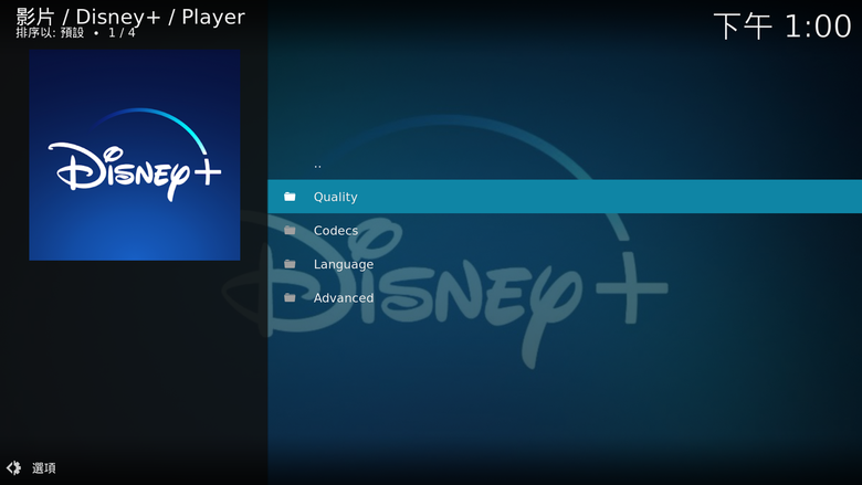 點我看大圖 Disney+ 與 Max 使用 Kodi 播放 4K HDR / Dolby Vison 及 Atmos 內容