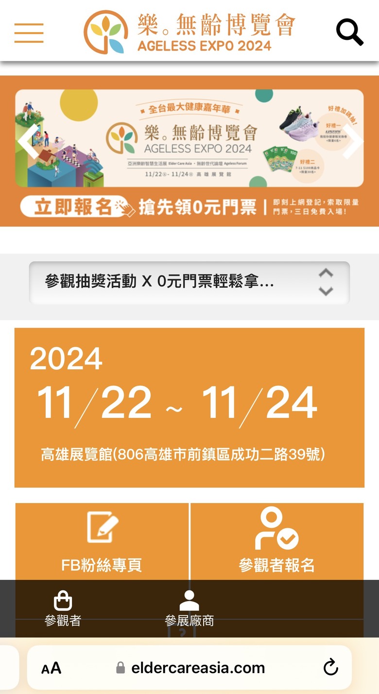 [分享] 2023年樂齡博覽會心得